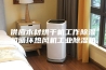 供应木材烘干机工作除湿机循环热风机工业除湿机