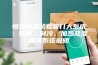 恒温恒湿试验箱几大系统：控制、制冷、加热及湿度等系统说明
