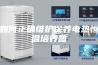 如何正确维护保养电热恒温培养箱