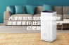 天津新型低温低湿专用除湿机哪家好(比价：2023已更新)