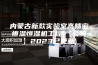 内蒙古新款实验室高精密恒温恒湿机工程(【公司】2023已更新)