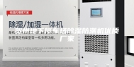 贺州地下停车场除湿防潮机优质厂家