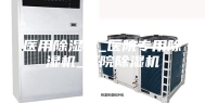 医用除湿机_医院专用除湿机_医院除湿机