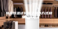 恒湿恒温试验箱之放水方式和常见问题