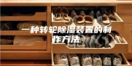 一种转轮除湿装置的制作方法