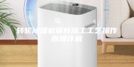 转轮除湿机锚杆施工工艺操作原理详解