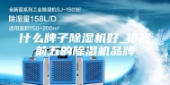 什么牌子除湿机好_排名前五的除湿机品牌