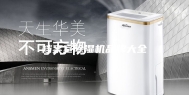 档案室除湿机品牌大全