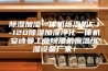 除湿加湿一体机恒湿机CJ-120除湿加湿净化一体机安诗曼工业除湿机恒温恒湿设备厂家！